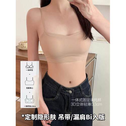 ROUJE LONDE抹胸粉底液无痕内衣女细肩带吊带裙背心隐形肤色文胸