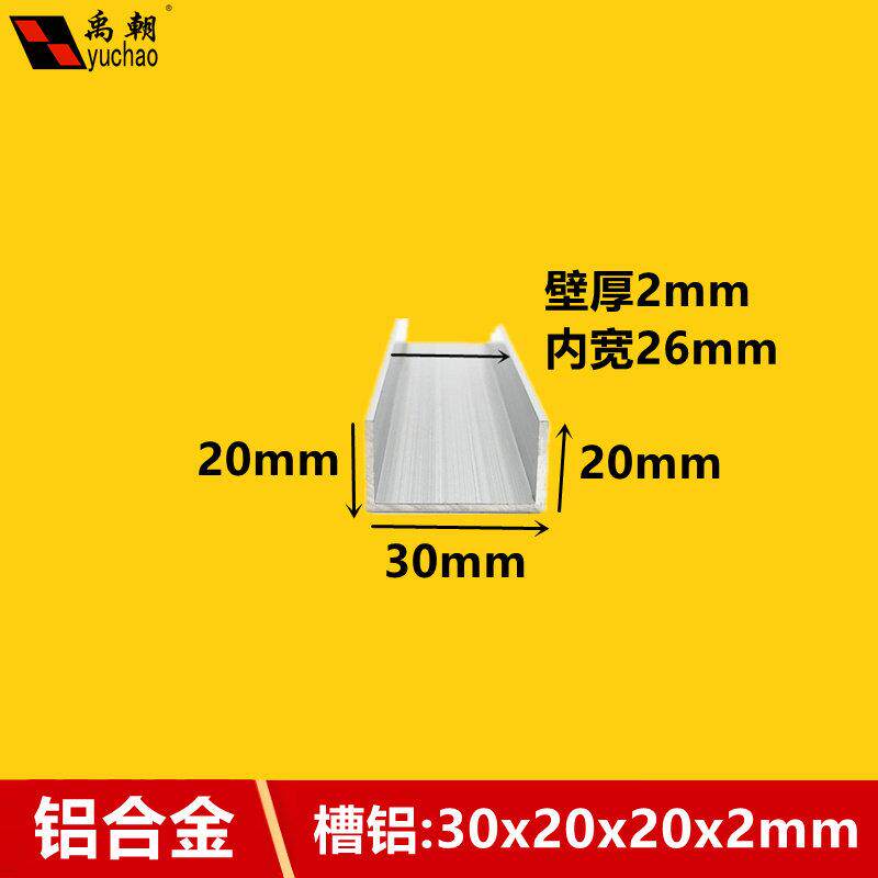 铝合金u型槽30x20x2U型铝条铝合金U型条铝型材导轨铝合金型材槽铝