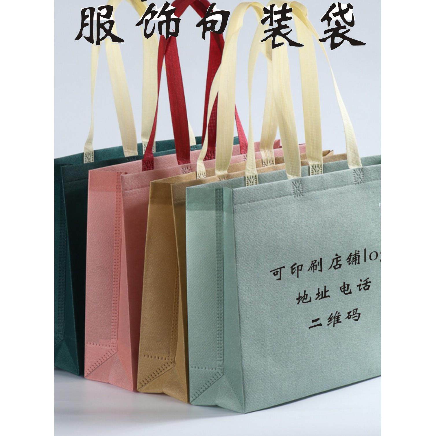 网红款无纺布环保手提袋定制做女装服装店手拎袋童装衣服印刷包装