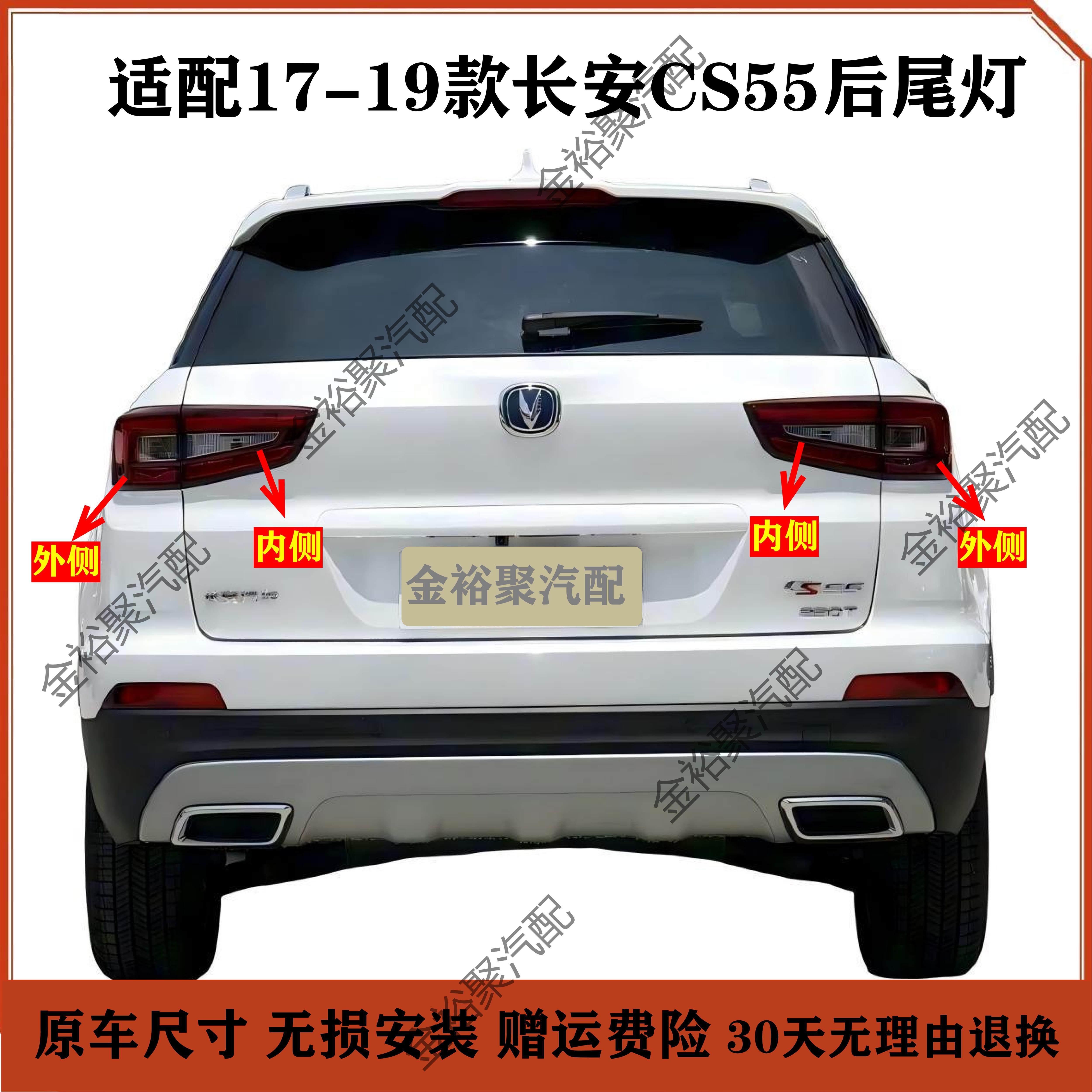 适配长安CS55后尾灯总成cs55后杠灯后雾灯亮框左右煞车灯罩组合灯