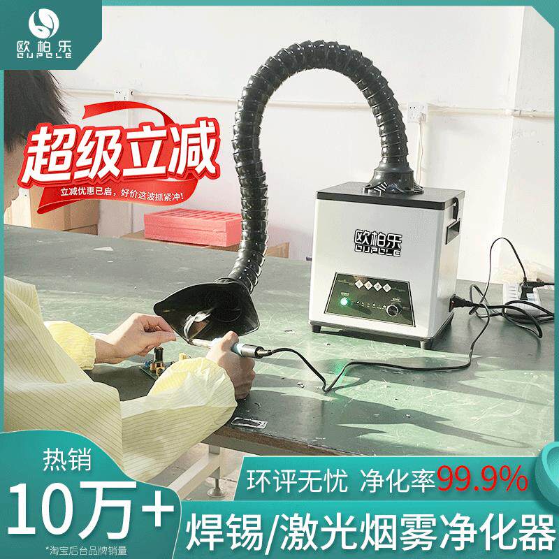焊锡烟雾净化器工业电烙铁吸烟机激光打标移动式电焊接烟尘净化器