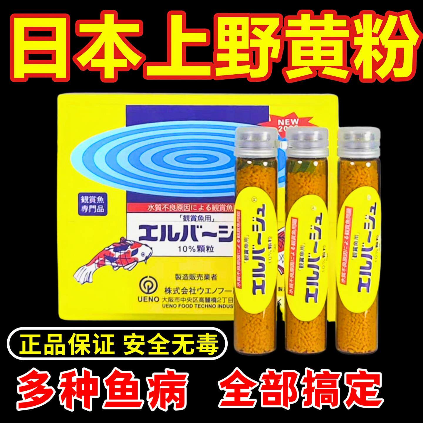 上野黄粉鱼药日本原装进口观赏鱼白点锦鲤消毒烂身烂尾杀菌鱼用