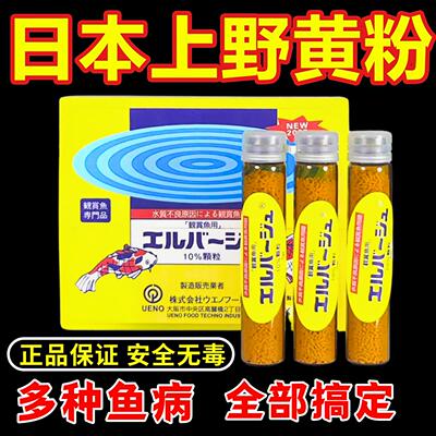 日本原装进口上野黄粉鱼药鱼用