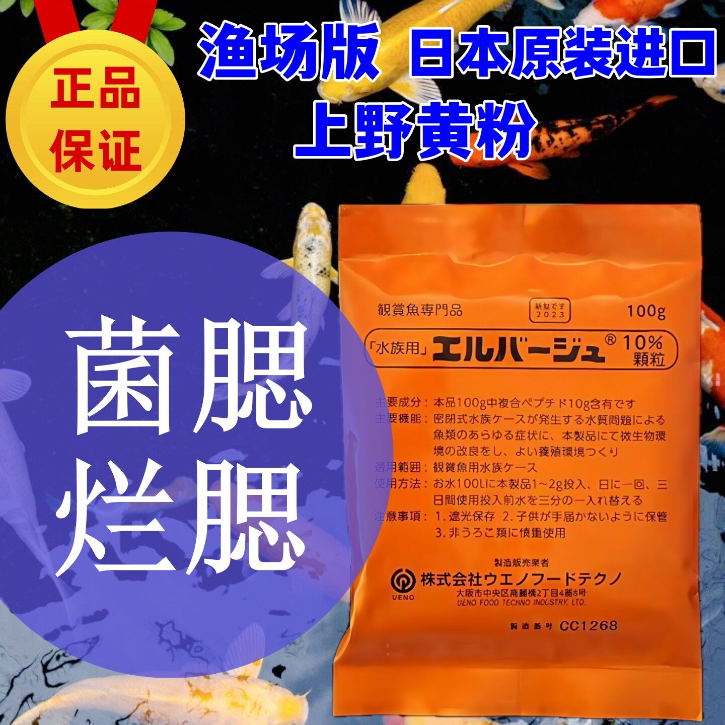 上野黄粉黄粉鱼药日本进口鱼池观赏鱼锦鲤专用烂腮菌腮病特效专用