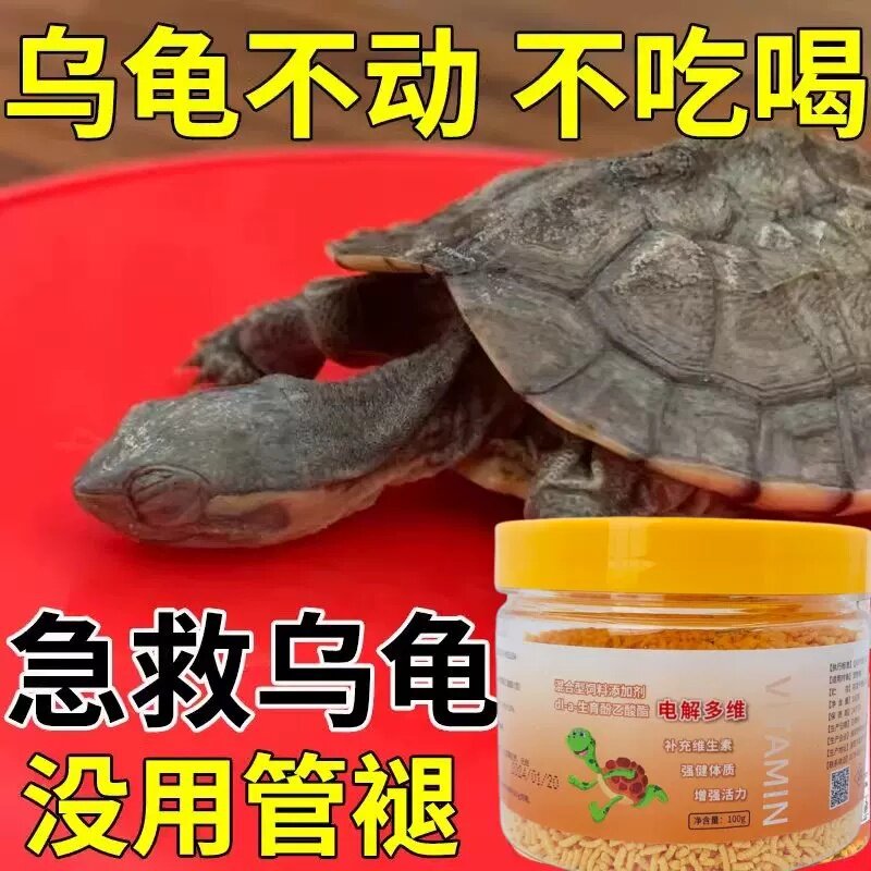 草龟乌龟电解多维电解质专用营养维生素超能增强体质厌食不爱动