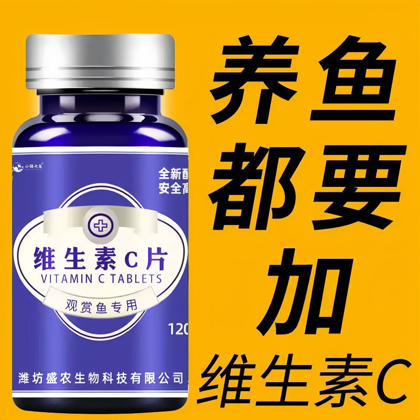 观赏鱼用vc鱼用应激灵维生素C片图片