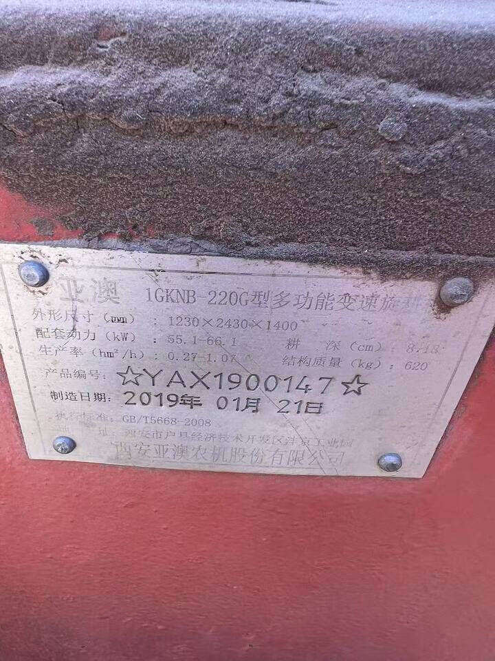 3月2日通辽某公司酒厂北院型号为1GKNB-220G旋耕机1台拍卖公告（第网络拍卖公告