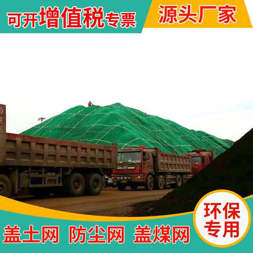 FXZ盖土 建筑工地绿防网尘 色裸网土覆盖环 保聚酯遮阳盖煤网 防