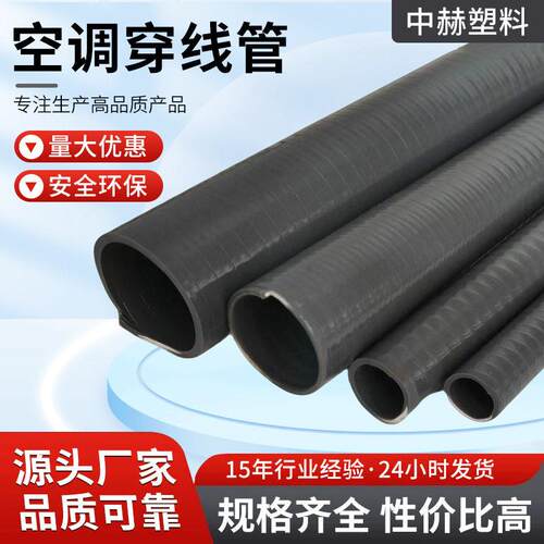 PVC穿线软现货柔性电器导穿线线管电线电缆保护套空调电线管管空