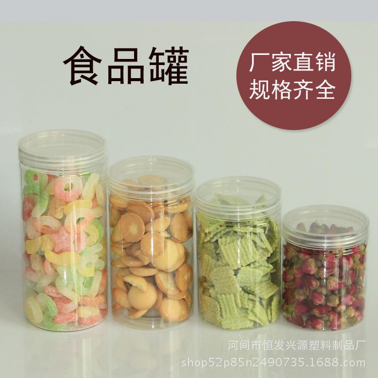 明密封罐塑料饼干罐子85口花茶透罐坚果杂E012粮蜂瓶食品级PET收
