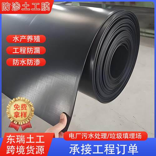 hd沼pe土工膜固废场RQS圾填埋场垃渗膜鱼塘气化粪防池黑色土工膜