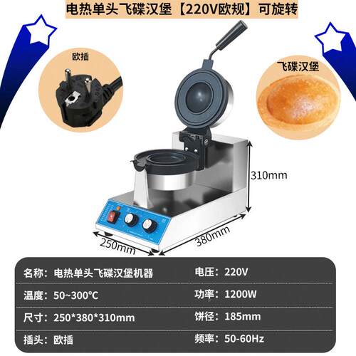 跨电热UFO境圆圆飞碟夹心面包机小吃子设备华ICO饼格饼夫UFO汉堡