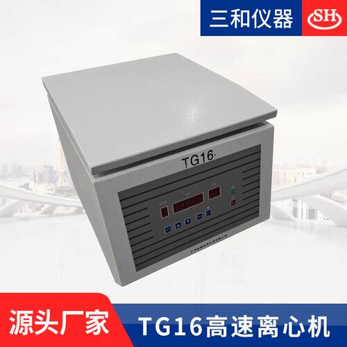 TG16机T16GG台式高速离心 实验室离心机 容大量角式离心机