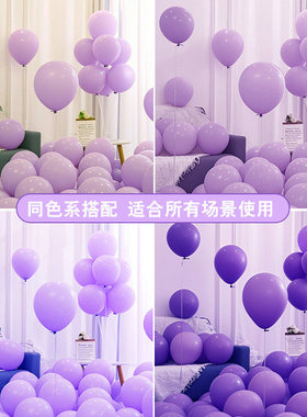 马卡龙深浅紫色加厚乳胶气球商场店铺圣诞节装饰元旦氛围场景布置