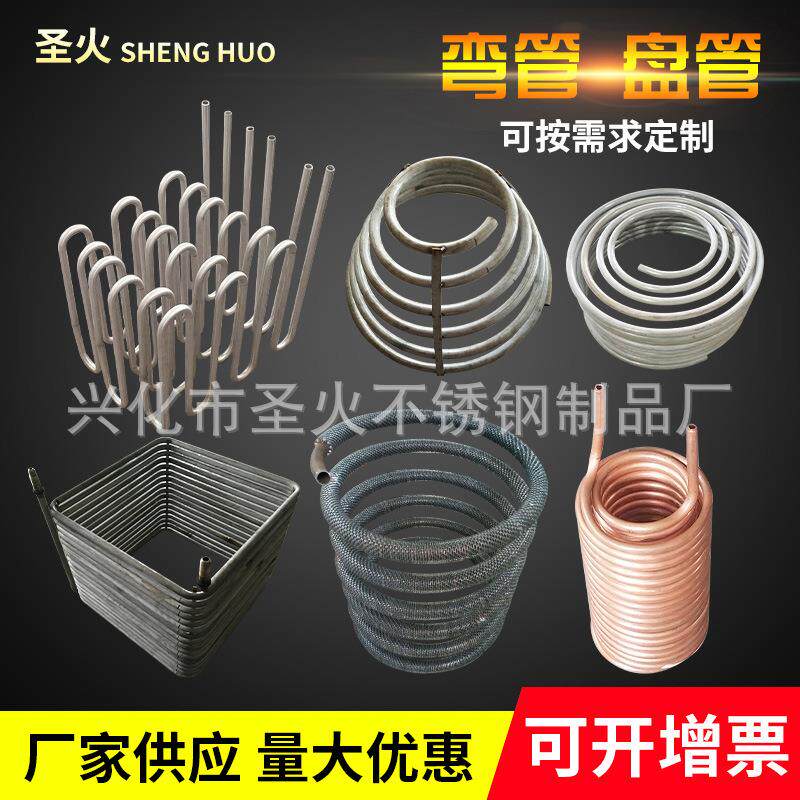 非标定/制304不锈钢螺旋盘管弯管加工钛管铜管翅片管U型M型换热器