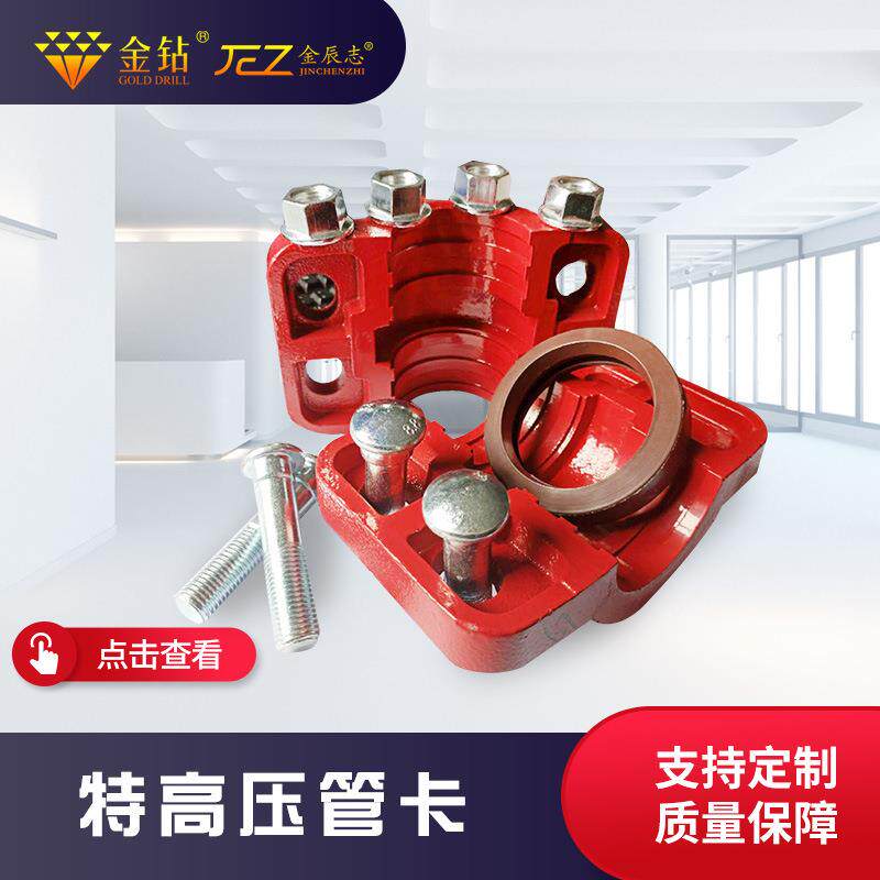 矿用管接头球墨铸铁卡箍特高压管卡超高压管卡矿用管卡快速连接件