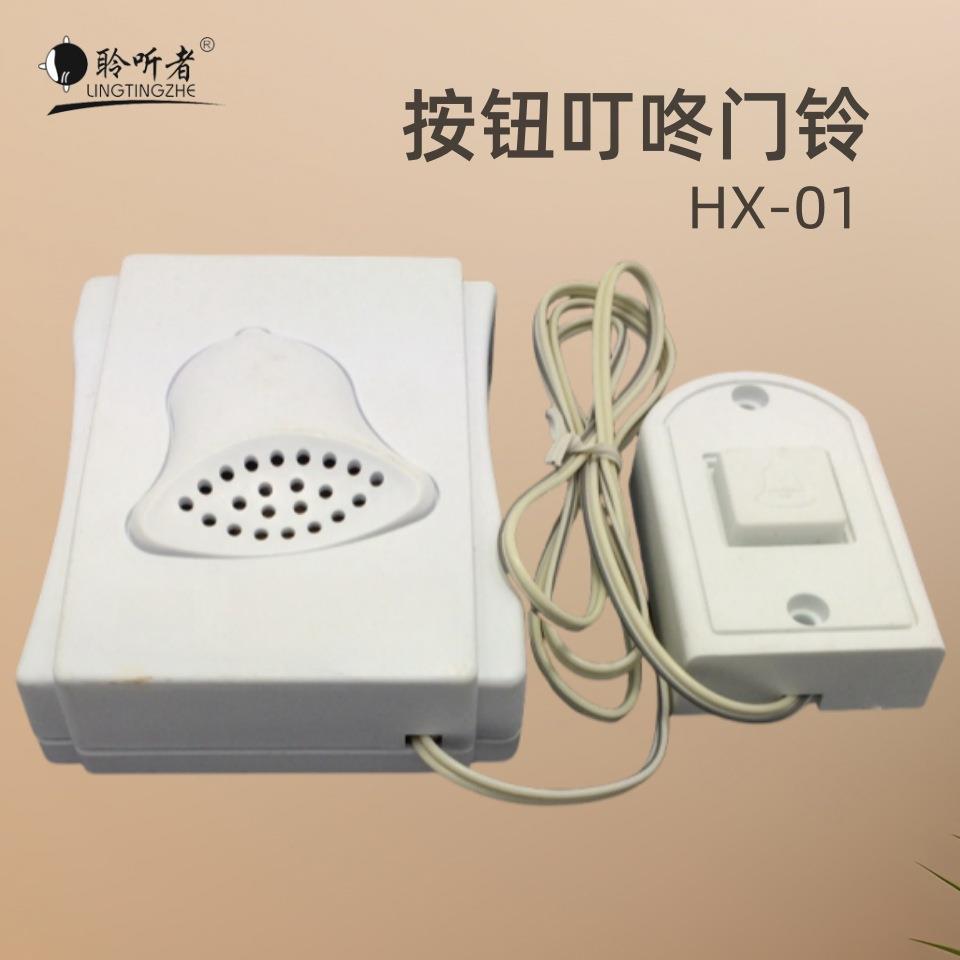 聆听者有线门铃叮咚电子门铃家用门口按铃普通老人一键呼叫门铃