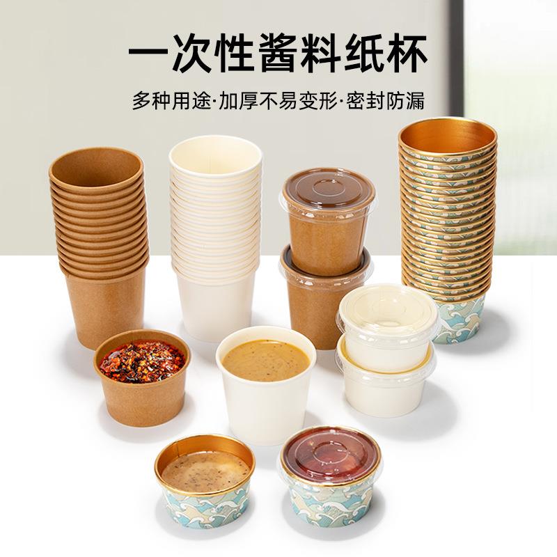 喇叭花纸质一次性酱料杯双pe淋膜纸杯调料杯零食盒试饮小纸杯