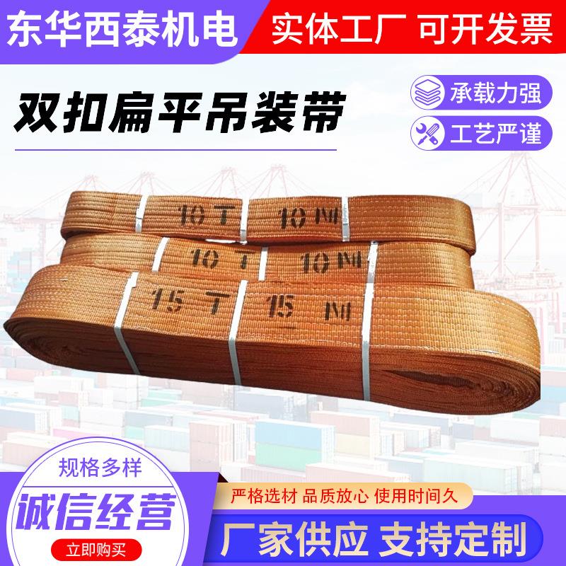 包邮双扣扁平吊装带合成纤维起重机吊带牵引带拖车绳尼龙吊绳10吨