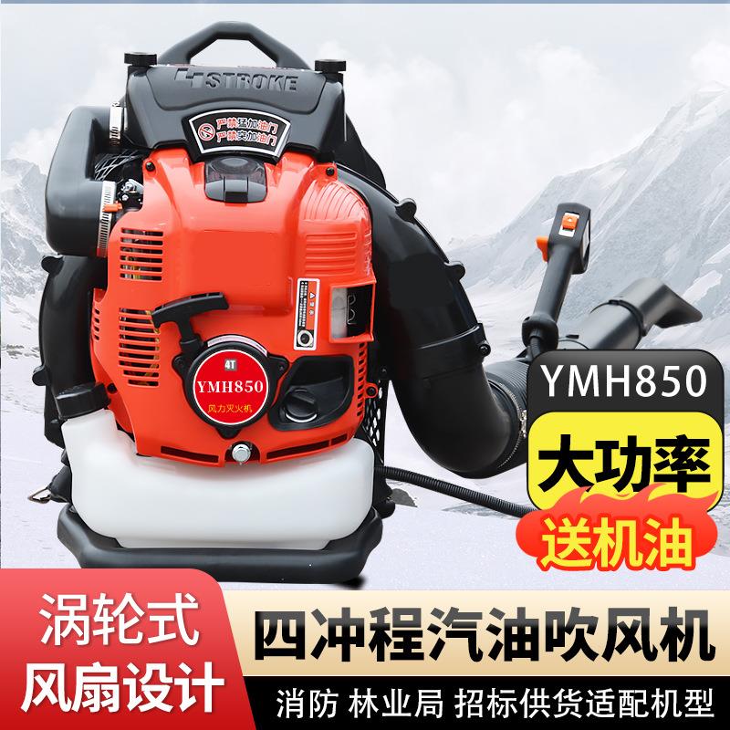 大功率风力灭火机四冲程背负式汽油吹风机大棚吹雪机森林灭器落叶