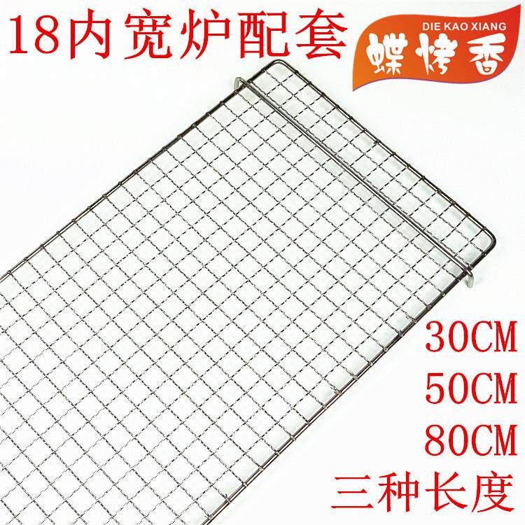 蝶烤香户外木炭 细网烧烤炉配件201无磁不锈钢网30 50 80长