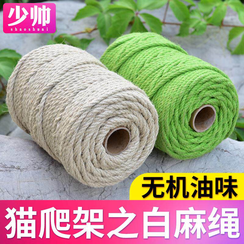 少帅猫爬架麻绳猫咪磨爪手工diy材料自制白色绿色红色猫抓板爬柱