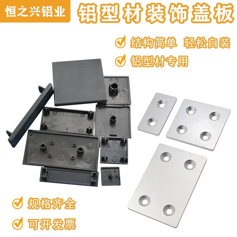 国标欧标4040/3030/2020铝型材配件塑料端盖板欧标型材铝端盖封盖
