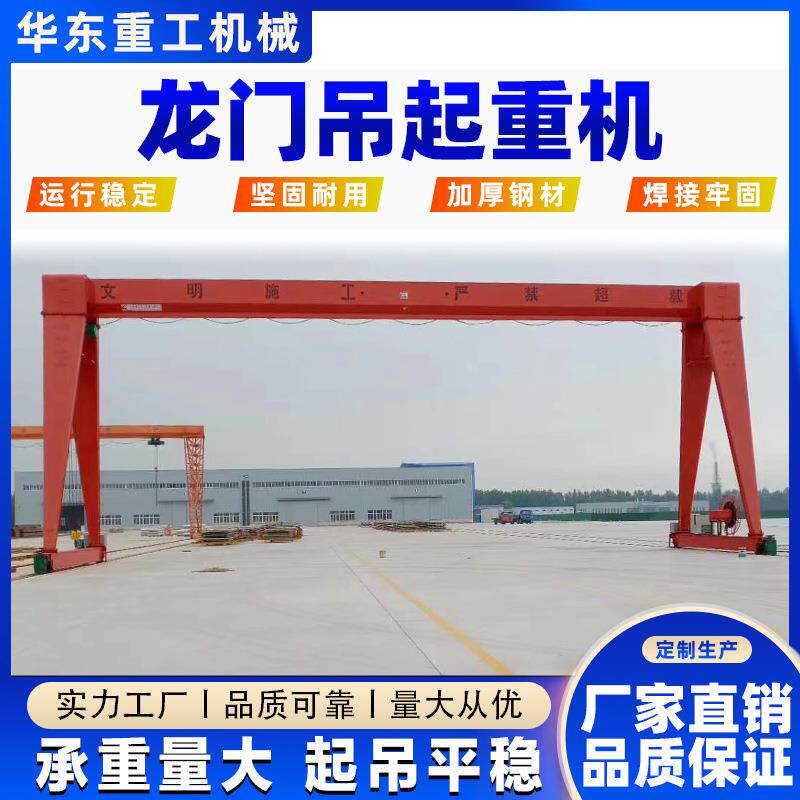 移动式大型单梁龙门吊室外8/10吨电动轨道式行车航吊门式起重机