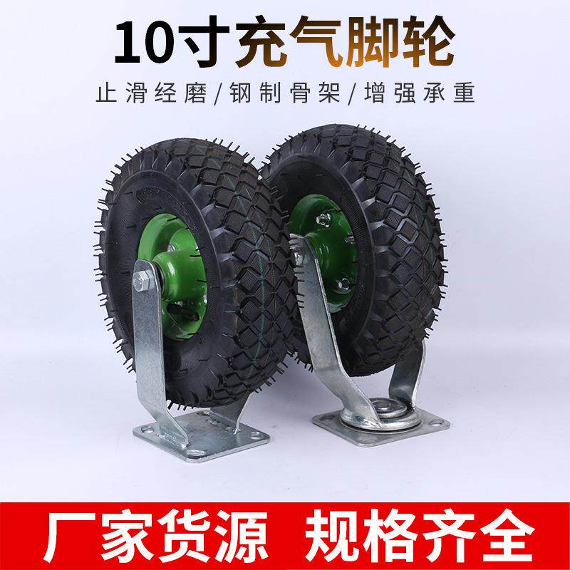 专业提供10寸打气充气万向脚轮 平板手推车万向轮 定向轮轮组