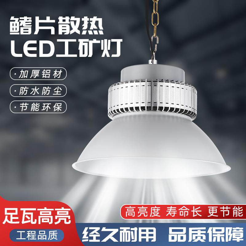 鳍片散热LED工矿灯车间仓库厂房车库天棚灯工业工厂吊灯聚光