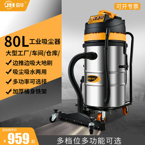 京华4800W-5500W工业吸尘器工厂车间粉尘强力吸尘机大型干湿两用