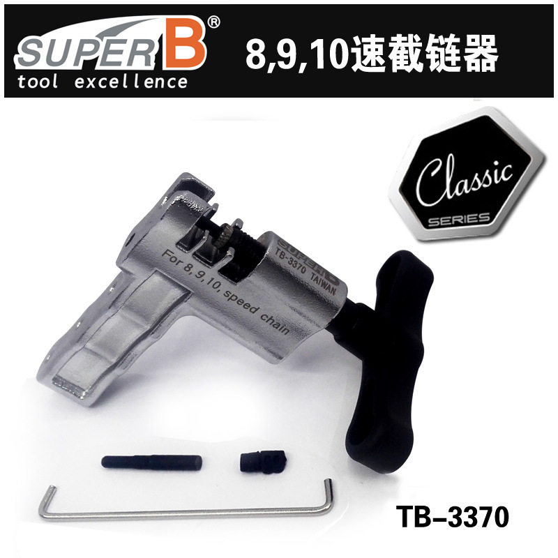 保忠SUPERB自行车链条截链器带辅助钩链条拆卸剪链工具TB-3370