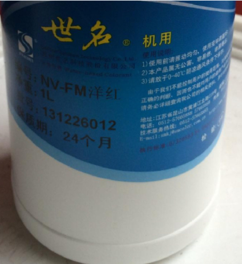 世名NV机用色浆NV-FW洋红，木器漆金属漆色浆 水性色浆 适应性高图片