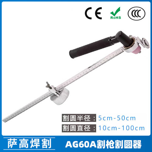 跨境AG60A等离子割枪割规割圆器 AG60圆规强磁画圆器切割枪配件