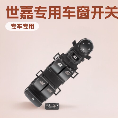 ZQ805167XT 世嘉玻璃升降开关96786423XT 汽车车门玻璃升降器摇把