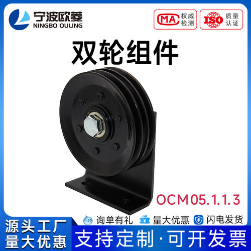 双轮组件OCM05.1.1.3
