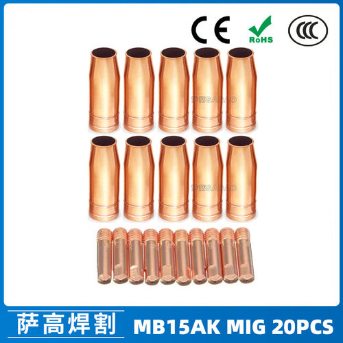 跨境MB15AK保护嘴MIG二保焊枪配件MB15导电嘴保护咀导电咀 20PCS