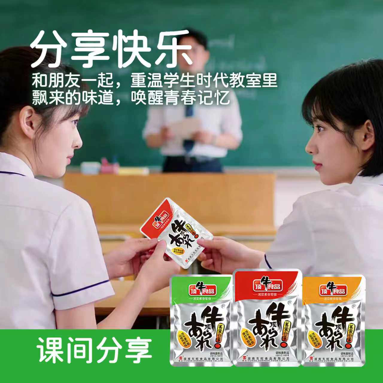 顶牛食品辣条面筋制品休闲零食怀旧课间分享8090后童年回忆牛筋