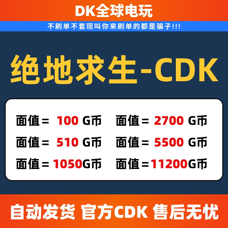 PUBGG币绝地求生G币金币皮肤兑换图片