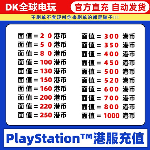 psn港服点卡索尼香港区充值卡20
