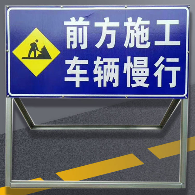 交通标志牌道路施工警示牌三角路牌限速标牌导向指示牌反光标识牌