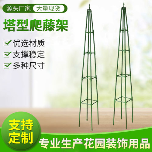包塑铁艺月季花架塔型梅爬藤架园艺山乌龟铁线莲植物支架攀爬架子