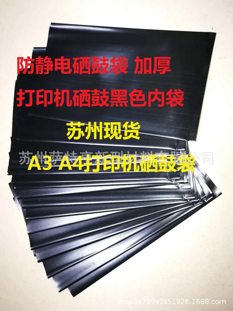 防静电硒鼓袋黑色避光硒鼓内袋加厚长条大号袋 12A硒鼓黑色胶袋cm图片