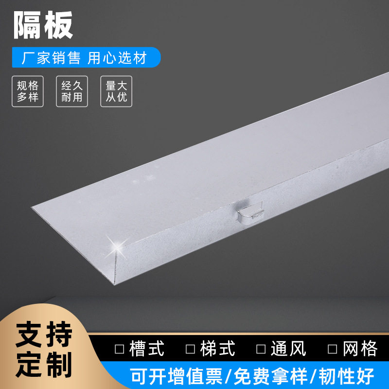 短隔板  中隔板  高隔板 镀锌材质 网格桥架配件图片