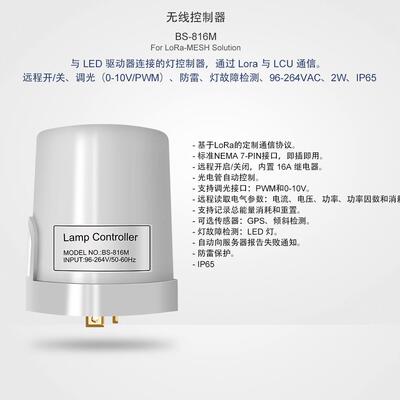 户外路灯无线单灯BS-816M远控制器能程调智光路控灯控制器物联网