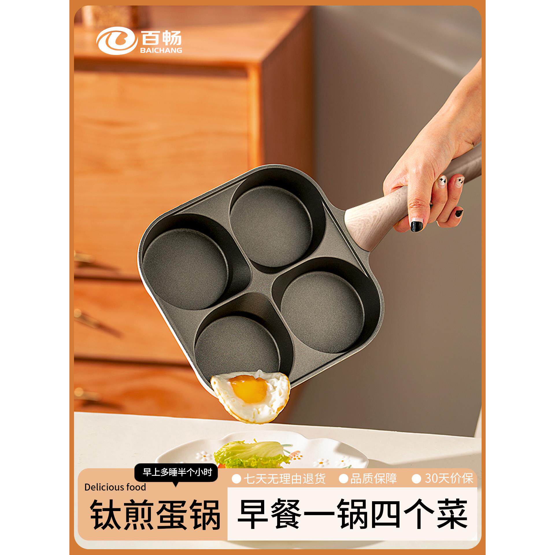 无涂层钛四孔煎蛋卷锅家庭早餐煎饼水煮蛋汉堡平底锅底部不粘锅模