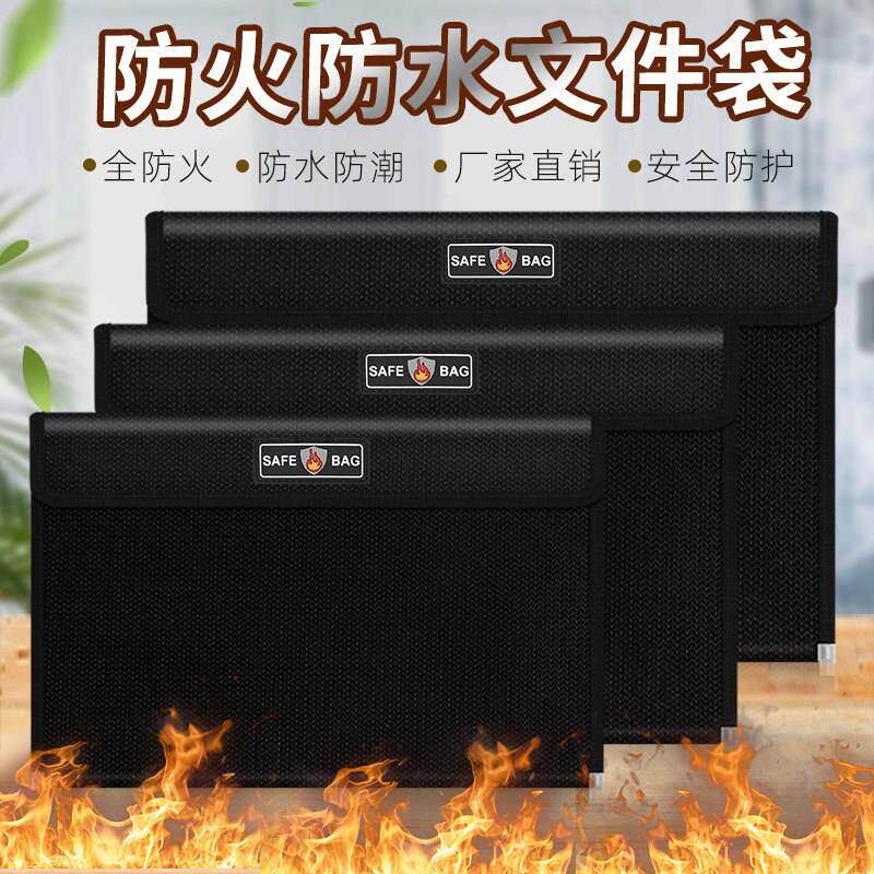 防火袋家用资料证件阻燃收纳袋商务档案护照密封防水防潮文件袋