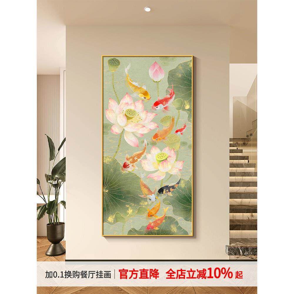 荷花鲤鱼图玄关装饰画新中式九鱼聚财入户门正对墙挂画竖版招财画