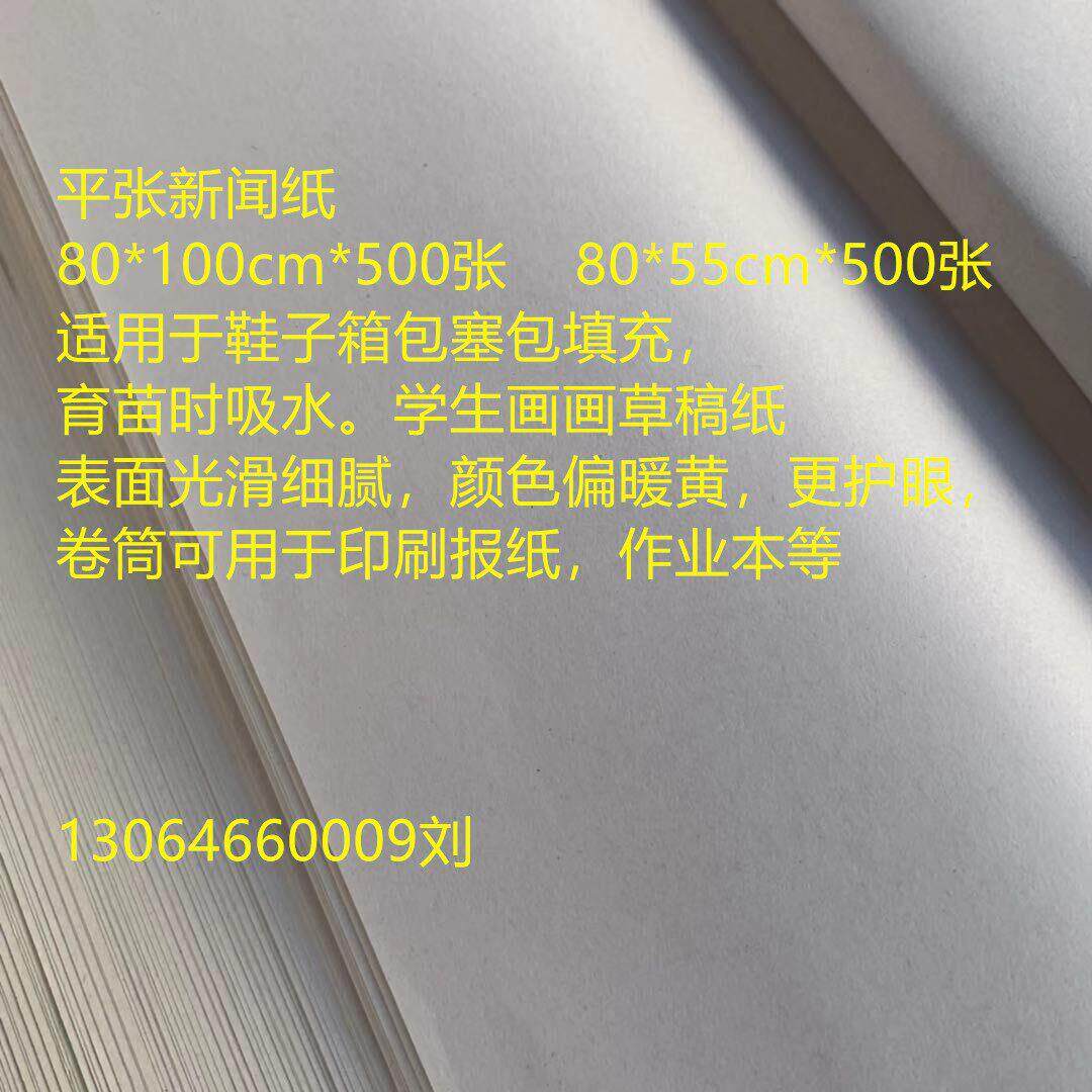 箱包填充手袋用纸塞鞋纸育苗吸水纸隔层纸绘图纸印刷草稿纸新闻纸