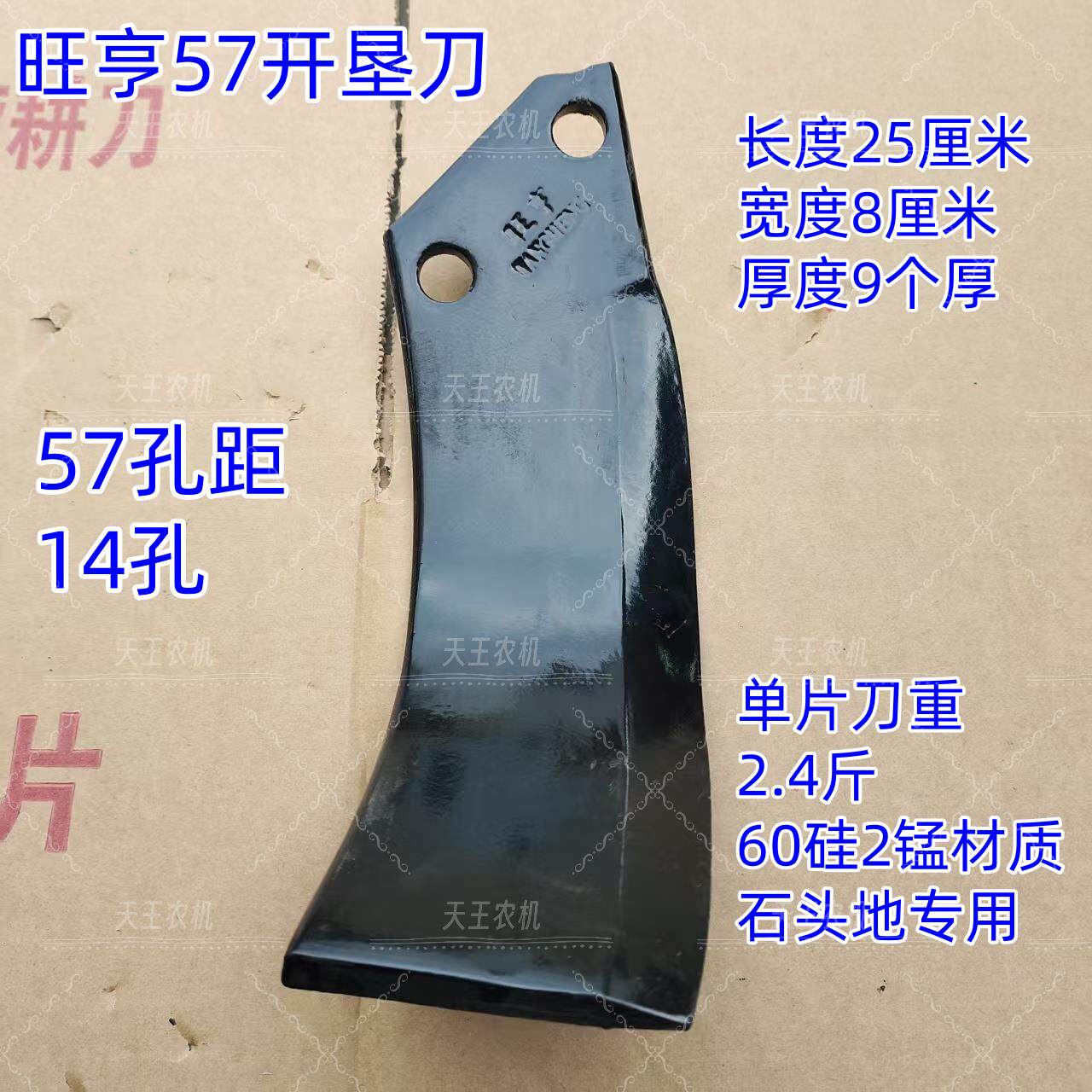 60硅二锰旋耕机刀片开垦刀旺亨5.7孔距加长石头地专用抗断耐磨